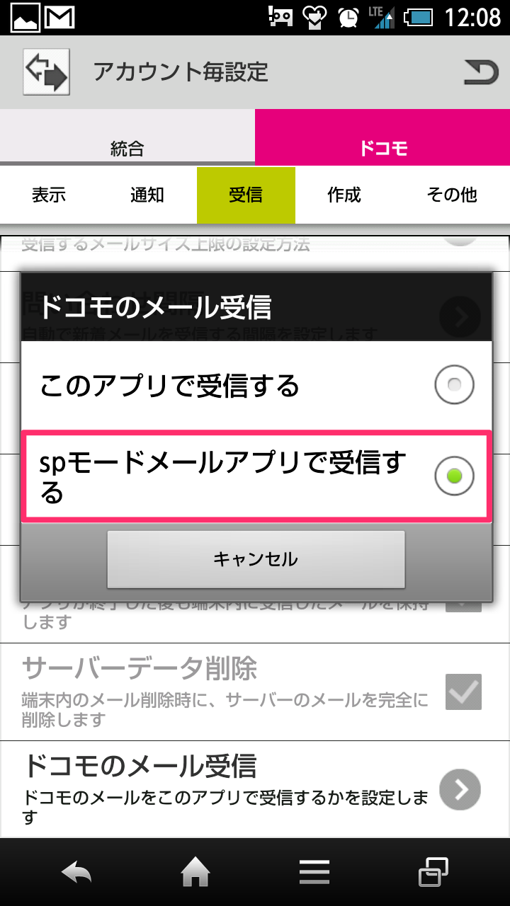 ドコモメール Communicaseからの移行は注意が必要 Android ガシュログ Com