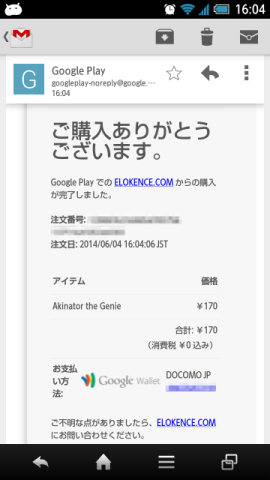 20140604 android refund05