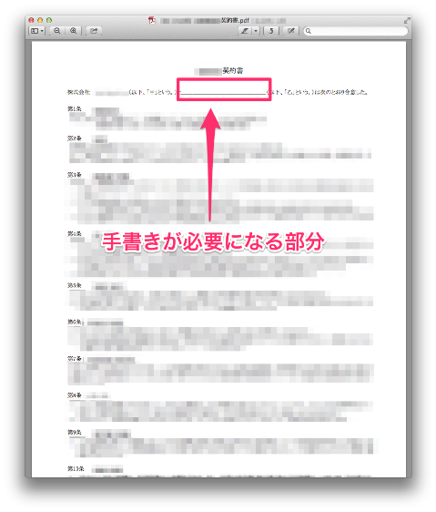 署名が必要 プリントアウトしなくてもプレビューに手書きの署名を付けることができるって知ってた Mac ガシュログ Com