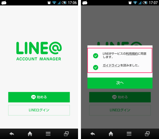 20150214 LINE at18