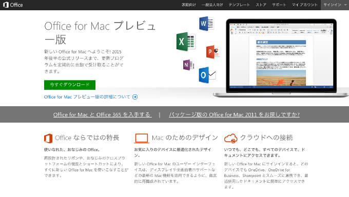 20150306 office for mac pre02