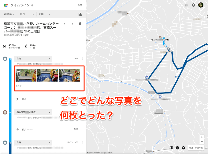 20161101 googlemap timeline07