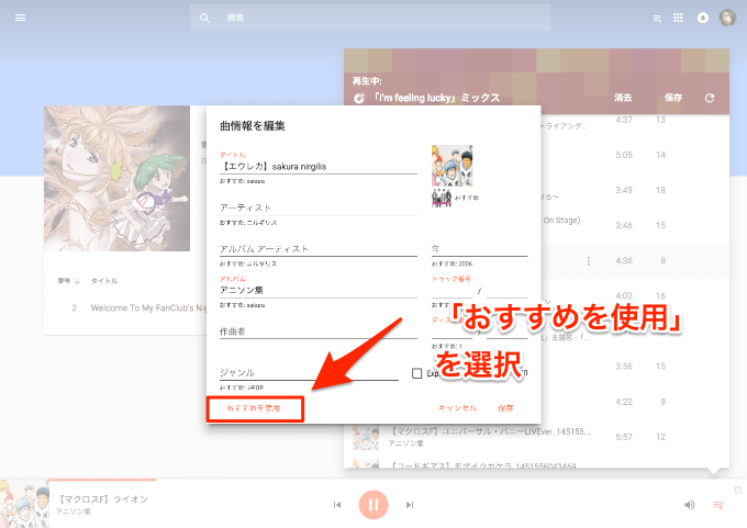 Google Play Musicの曲編集機能がすこぶる便利な件 ガシュログ Com