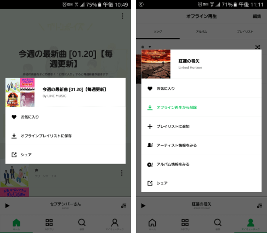 20170117 line music mobile3