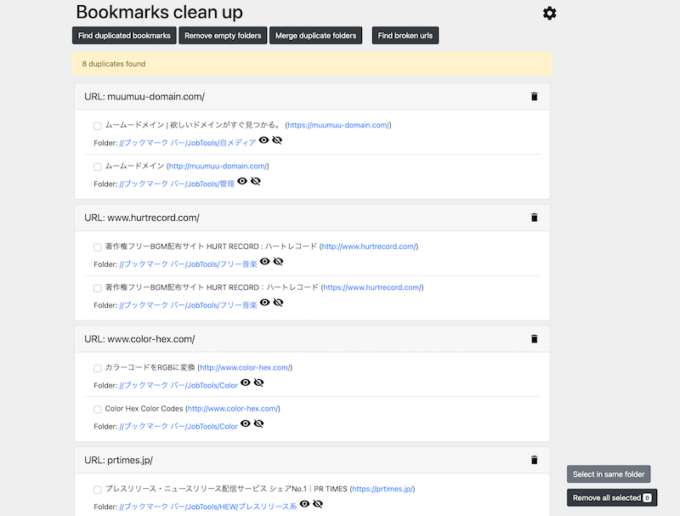 Chromeのブックマーク整理に便利な拡張機能「Bookmarks clean up」